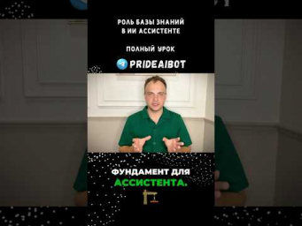 Сообщество в сфере AI Автоматизации https://pride.aibot.school #openai #prideaibot #автоматизация