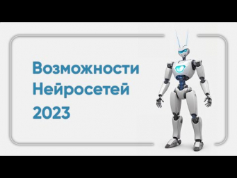 Демонстрация возможностей ИИ ChatGPT и Stable Diffusion в Yes Ai Bot