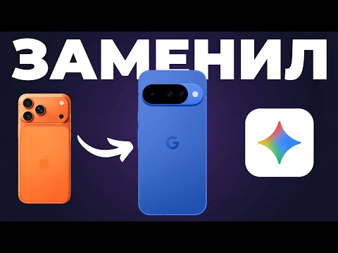 ИИ в Pixel 10 заставил меня бросить iPhone - и вот почему
