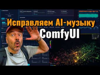 Исправляем AI-музыку: бесплатный мастеринг, анализ и визуализация в 3D