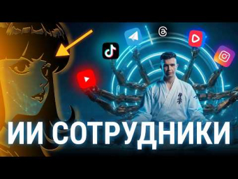 Больше НЕ ПИШУ посты сам: за 3 часа собираю ИИ-контент-завод