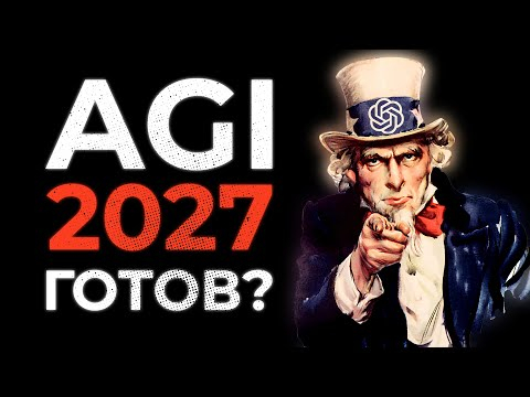 ТЫ НЕ ЗАРАБОТАЕШЬ с AGI 1.000.000$ Бизнес с AI 2027 ТЫ НЕ ЗАРАБОТАЕШЬ с AGI 1.000.000$ Бизнес с AI 2027