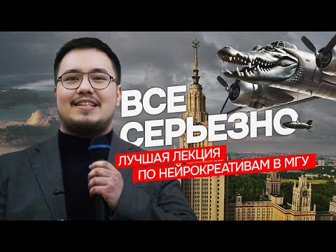 Эксклюзив МГУ: ИИ-креативы вместо студий и камер! Нейросети 2025. МГУ x NEUROMANIA