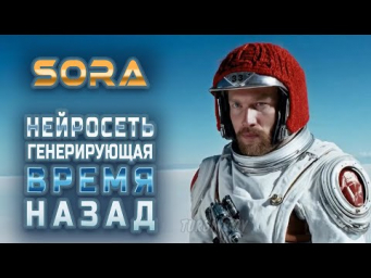 SORA - САМАЯ МОЩНАЯ нейросеть для видео и картинок от OpenAI. Официальный технический доклад