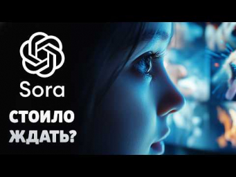 SORA - честный разбор. Все ПЛЮСЫ и МИНУСЫ нейросети.