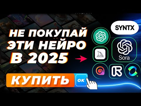 НЕ ПОКУПАЙ ЭТИ  НЕЙРОСЕТИ, ПОКА НЕ ПОСМОТРИШЬ ЭТО ВИДЕО!