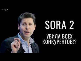 Sora 2 убила всех конкурентов!?