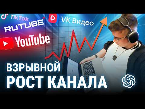 ChatGPT продвигает видео на YouTube за меня. Делаем SEO описание, ТАЙМКОДЫ, ключевые слова