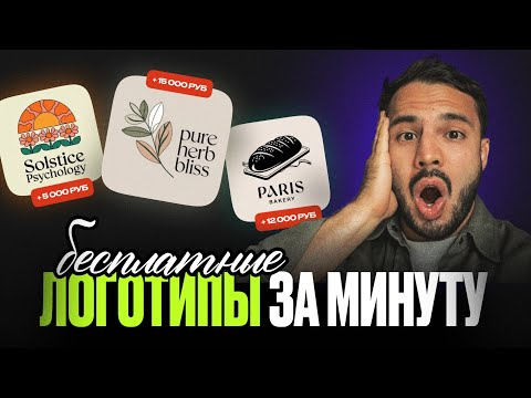 Как создать ЛОГОТИП БЕСПЛАТНО в нейросети за 5 минут / Полная инструкция / Recraft Как создать ЛОГОТИП БЕСПЛАТНО в нейросети за 5 минут / Полная инструкция / Recraft