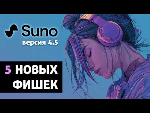 Тест-драйв Suno 4.5: вот что теперь умеет нейросеть