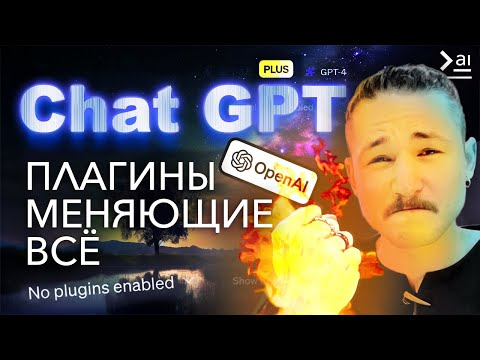 ТОП 10 ЛУЧШИХ плагинов ChatGPT – ПОДРОБНЫЙ ОБЗОР ТОП 10 ЛУЧШИХ плагинов ChatGPT – ПОДРОБНЫЙ ОБЗОР