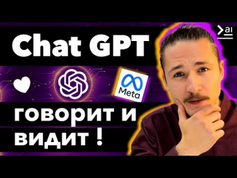 ОБНОВЛЕНИЕ ChatGPT: Как пользоваться новым ChatGPT? Нейросеть в Instagram/ Новости