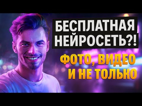 Бесплатная нейросеть ROBONEO: новый подход к работе с изображениями и видео