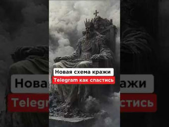 Secret Telegram Theft Scheme Exposed