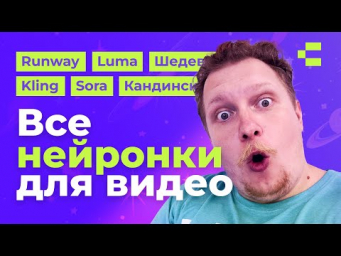 Все видео нейросети. Большое сравнение Sora, Kling, Runway, Luma dream machine. Кто лучше?