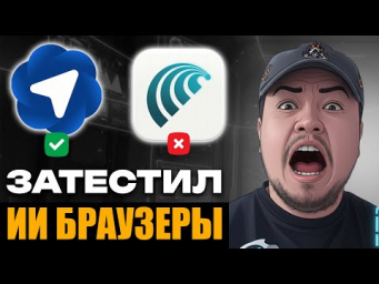 Не качай новый ИИ-браузер, пока не посмотришь это видео