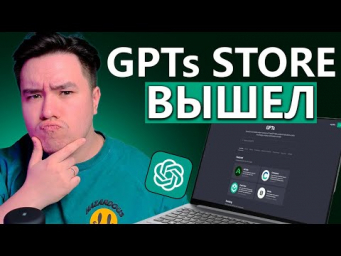 GPTS STORE УЖЕ ЗДЕСЬ! Магазин кастомных GPTS внутри CHATGPT!