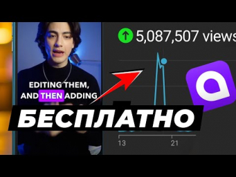 Как создать СУБТИТРЫ для Shorts!? Лучшая Нейросеть Captions БЕСПЛАТНО