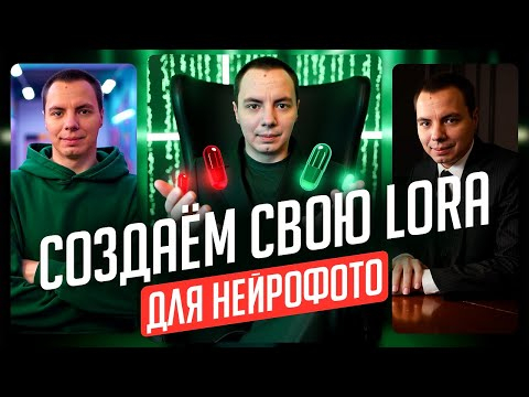 Создаём СВОЙ КЛОН и делаем НЕЙРОФОТО. Тренируем LoRA в CivitAI + генерация в SeaArt! Создаём СВОЙ КЛОН и делаем НЕЙРОФОТО. Тренируем LoRA в CivitAI + генерация в SeaArt!