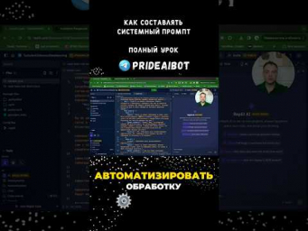 JSON промпт для ИИ ассистента. Тема: продажа ИИ ассистентов. #openai #prideaibot #автоматизация