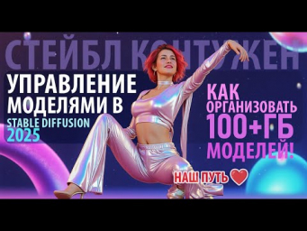 Где хранить модели для Stable Diffusion? Полный гайд по папкам и ссылкам!