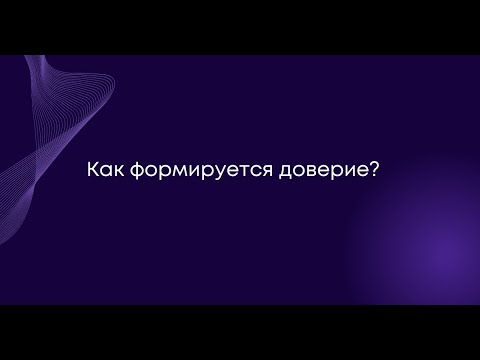 Марафон по соцсетям для риелторов. День 3. Доверие и его формула. Белькова Марианна Марафон по соцсетям для риелторов. День 3. Доверие и его формула. Белькова Марианна