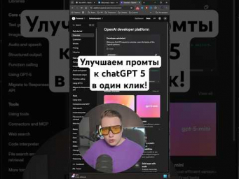 Как улучшить промт к chatGPT 5?