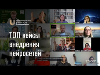 Топ кейсы по нейросетям. Выпускной курса Нейропродюсер 10-11.2024