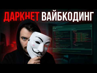 ИИ сделал ДАРКНЕТ сайт по продаже КОТИКОВ