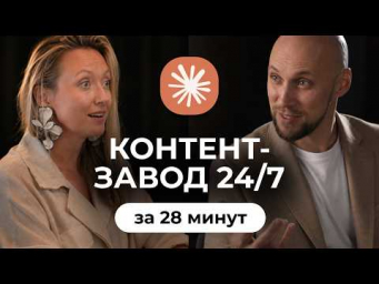 Построй свой контент-завод с ИИ на CLAUDE за 28 минут и автоматизируй ВСЕ соцсети! ПОЛНЫЙ ГАЙД 2026