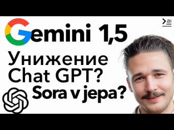 Новости ИИ: SORA &ndash; революция AI видео, НОВЫЙ Gemini 1,5, Чат-бот от Nvidia