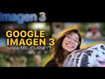 БЕСПЛАТНАЯ НЕЙРОСЕТЬ  Лучше MIDJOURNEY  GOOGLE IMAGEN 3  Полный туториал