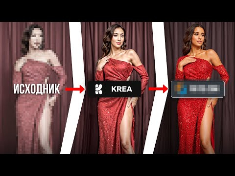 ЭТИ АПСКЕЙЛЕРЫ прокачают фото карточек товара на Маркетплейсах, KREA для увеличения  фото и скринов