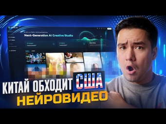 ТЫ ЕЩЕ НЕ ПОПРОБОВАЛ ЭТИ НЕЙРОСЕТИ ИЗ КИТАЯ?! KLING и VIDU!