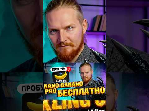 Как Пользоваться Nano Banana Pro в РФ Бесплатно (Легально) Как Пользоваться Nano Banana Pro в РФ Бесплатно (Легально)