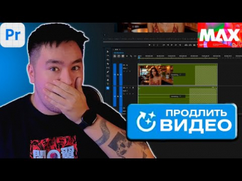 НОВИНКА Adobe Premiere Pro - Generative extend. Нейросети 2024