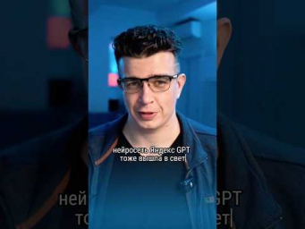 Коротко о Yandex GPT, пользуетесь? #нейросети #ии