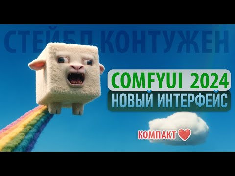 Важное обновления ComfyUI 2024 , теперь так Важное обновления ComfyUI 2024 , теперь так