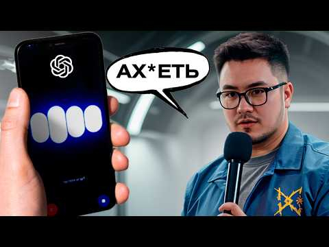 ДОЖДАЛИСЬ! Advance voice Chatgpt. Первые впечатления. Нейросети 2024