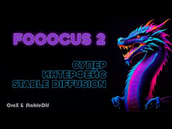 Fooocus 2 полный обзор возможностей  Расширяем изображение как в Photoshop