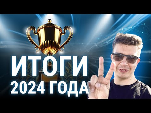 НЕЙРОСЕТИ. Что ты пропустил? Все новости и обновлений за 2024 год. Подводим итоги НЕЙРОСЕТИ. Что ты пропустил? Все новости и обновлений за 2024 год. Подводим итоги