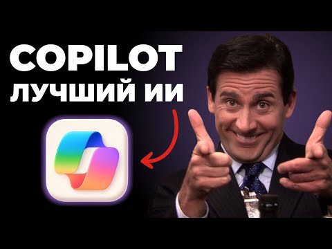 Copilot от Microsoft - будущее нейросетей, которое наступило