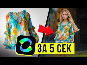 Как в Нейросети KlingAi создать Фото и Видео контент для товара? Инструкция
