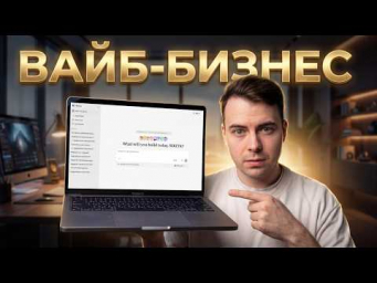 Следующая ступень эволюции вайбкодеров