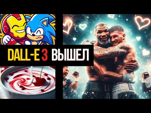 DALL-E 3 вышел. Красиво и бесплатно