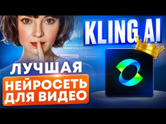 Kling Ai Обзор новых возможностей Нейросети. Инструкция для начинающих, как создать клип