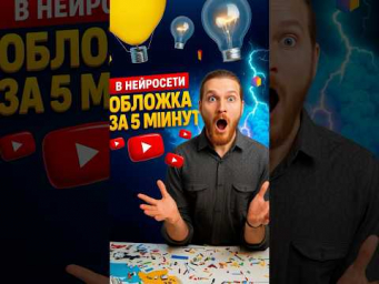 AI-обложка. Нейросети для Обложек YouTube: SORA + RunWay + Midjourney