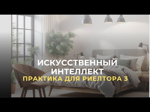 ИИ помощники для риелтора -обзор ИИ помощники для риелтора -обзор