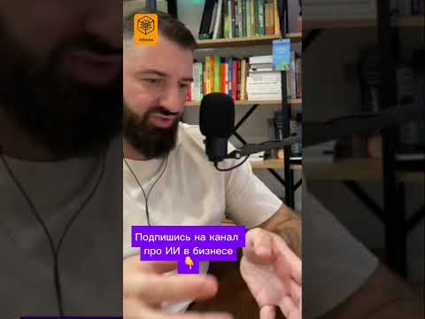Находитесь в постоянной коммуникации с командой, для которой проводите Ai-зацию￼