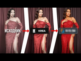 ЭТИ АПСКЕЙЛЕРЫ прокачают фото карточек товара на Маркетплейсах, KREA для увеличения  фото и скринов